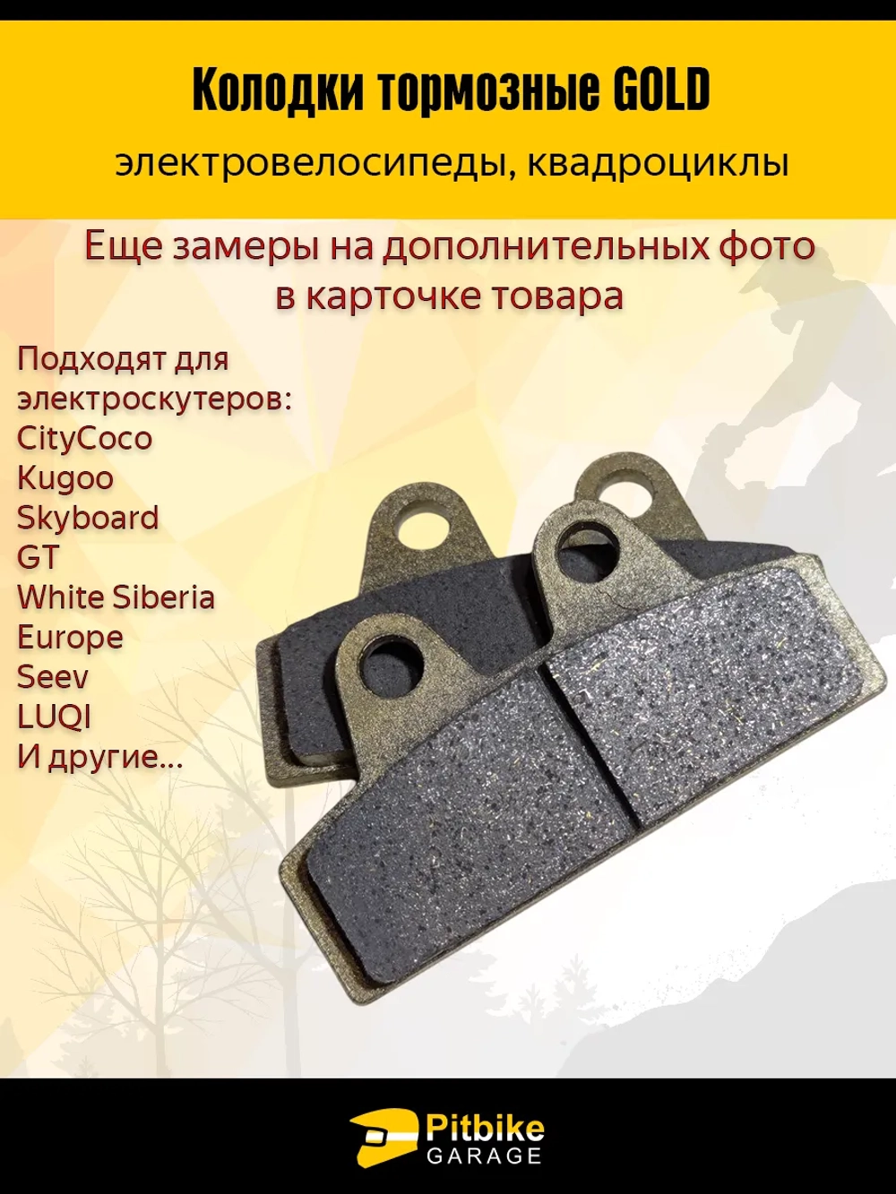 -- Тормозные колодки для электроскутера CityCoco, ситикоко, WS