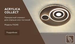 Ambrella Потолочный светодиодный светильник с пультом Ice FA245