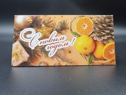 Конверт для денег С Новым Годом KD00000259