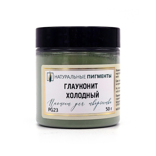 Пигмент Глауконит холодный PG23 50 г