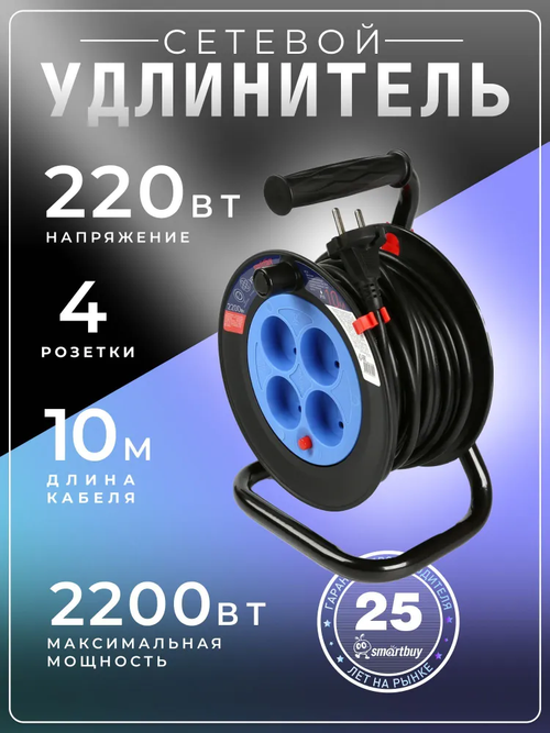 Удлинитель сетевой на катушке 4 розетки, 10 метров
