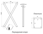 Подстолье для столешницы (X-обр) 710