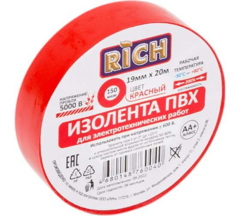 Изолента 19ммх20 м Красная Рич