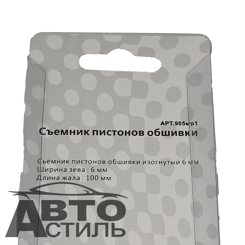 Съемник пистонов обшивки МАЯКАВТО™ на блист 905мр1