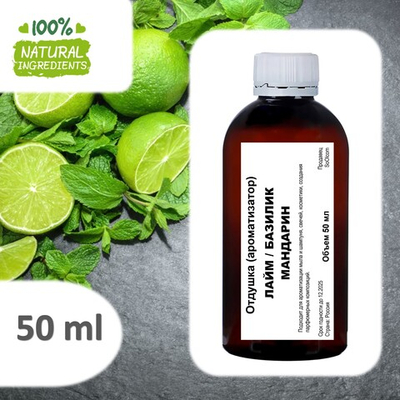 Lime basil mandarin, отдушка для свечей и мыла