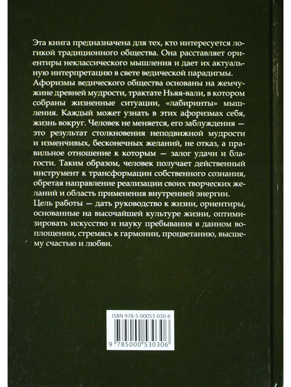 Логика вед: тексты, переводы, комментарии