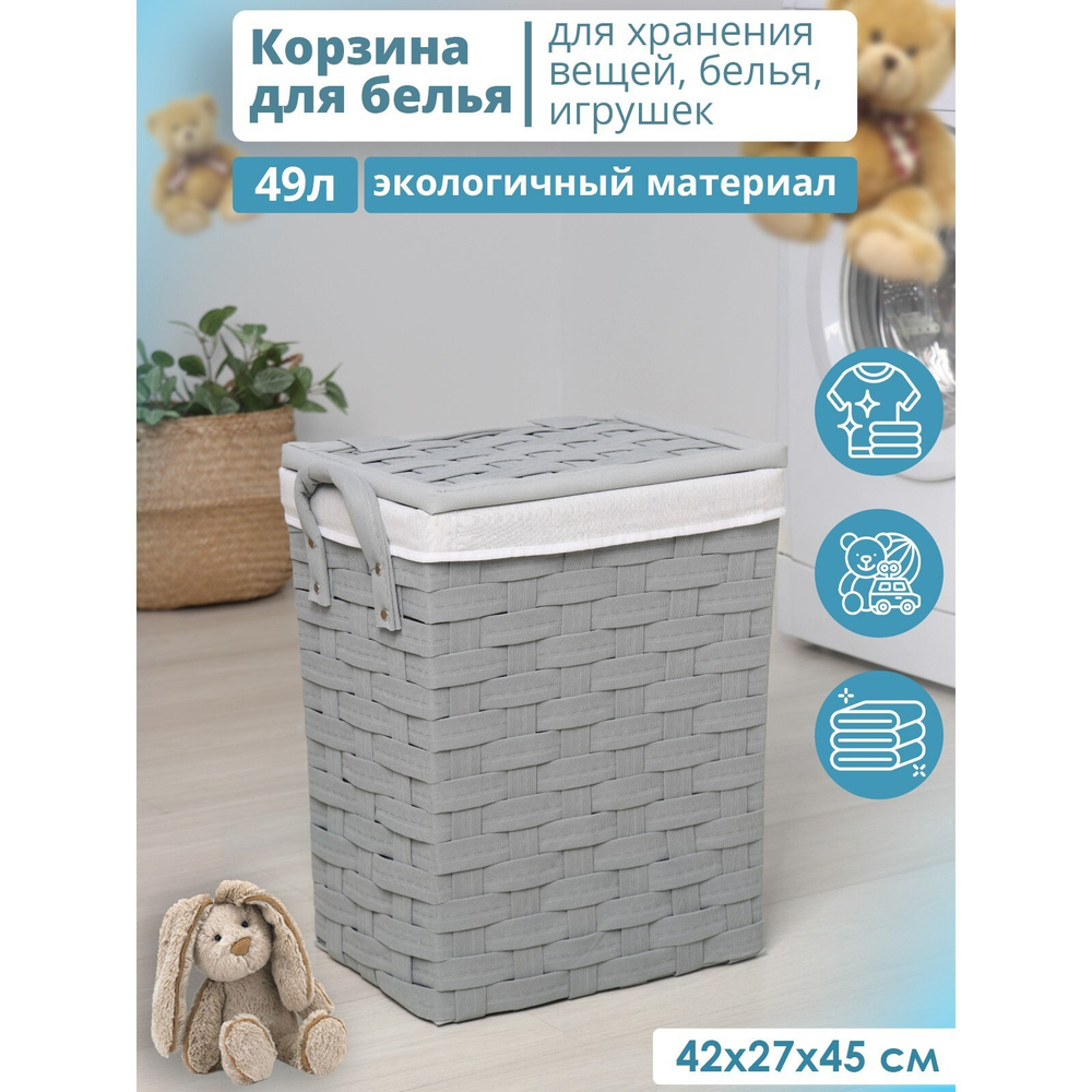 Корзина для белья с крышкой Плетение 42×27×45 см (серый)