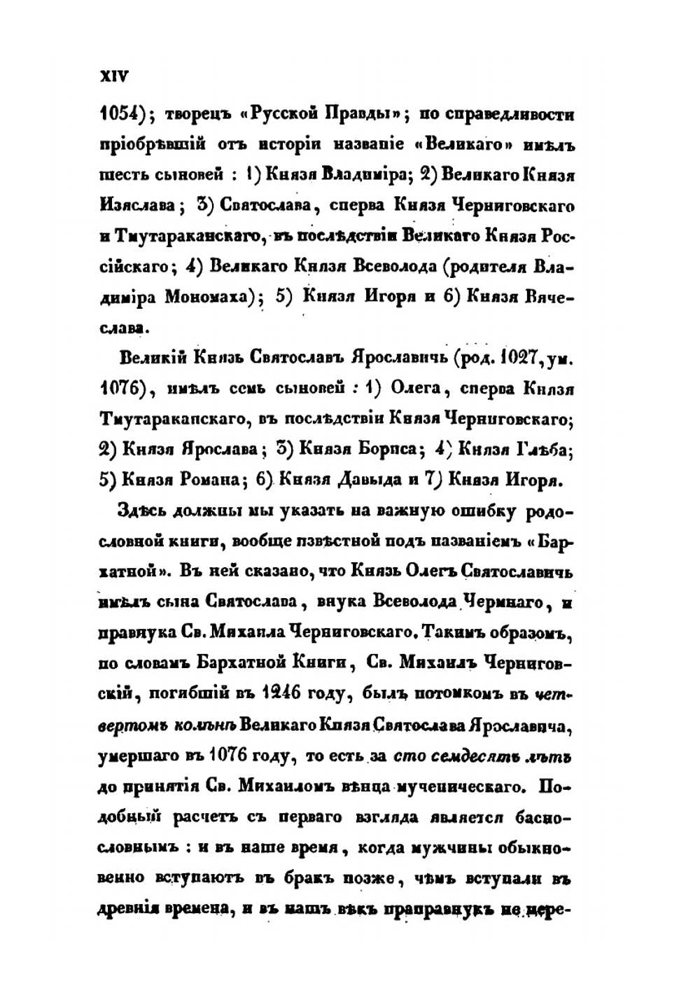 Сказания о роде князей Долгоруковых | П. Долгоруков