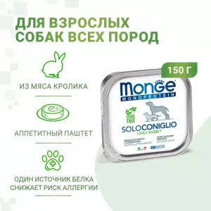 Влажный корм Monge Dog Monoprotein для собак, паштет из кролика, консервы 150 г