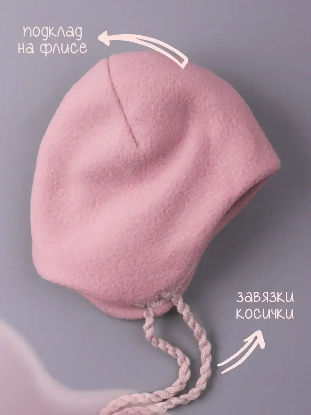 Шапка детская вязаная осенняя на завязках