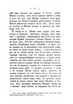 Описание войны между Россией и Швецией в Финляндии. в 1741, 1742 и 1743 годах | Н.С. Шпилевская