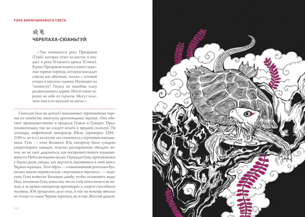 Книга гор и морей