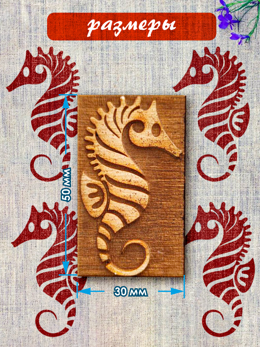 Деревянный штамп 028