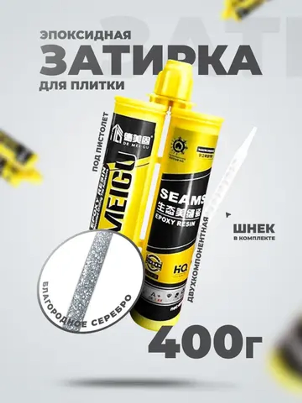 Эпоксидная затирка для плитки