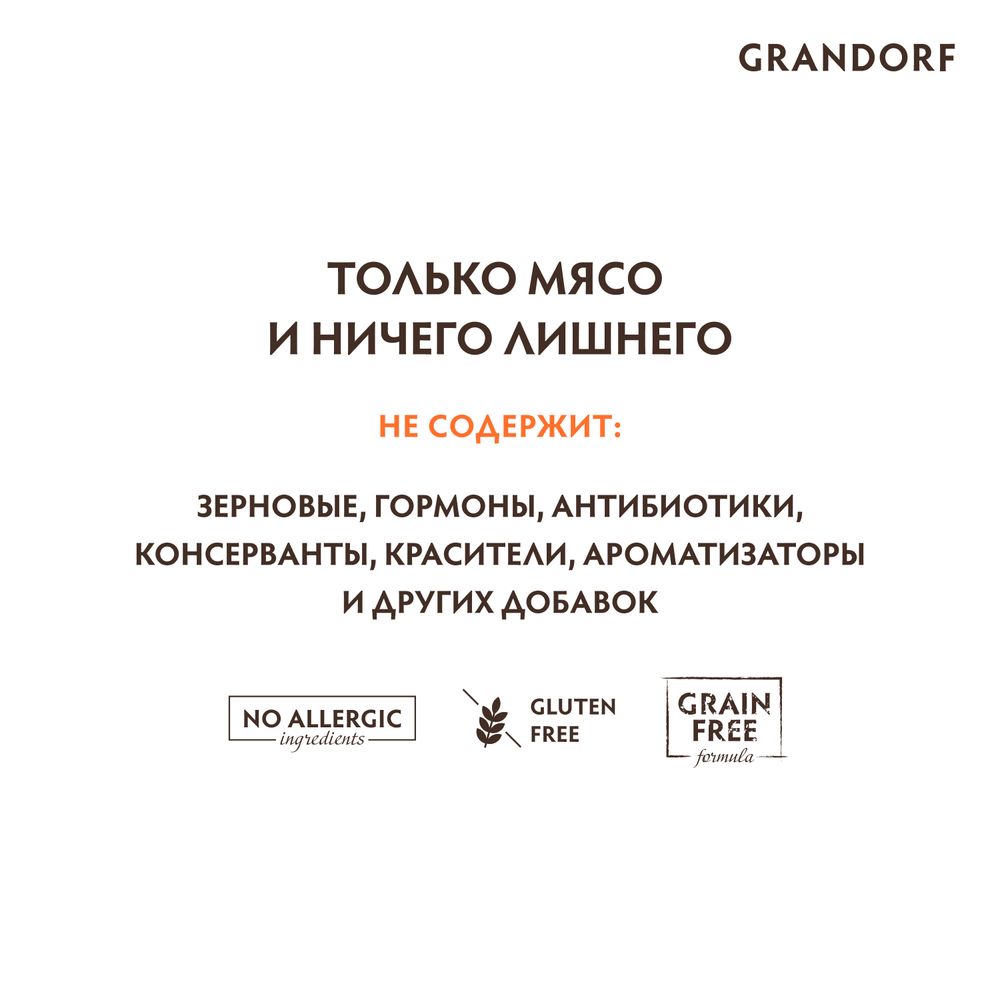 Консервы Grandorf для кошек, куриная грудка с утиным филе Консервы Grandorf для кошек, куриная грудка с утиным филе