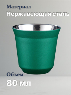 Кофейный бокал с двойными стенками 80 мл, зеленый