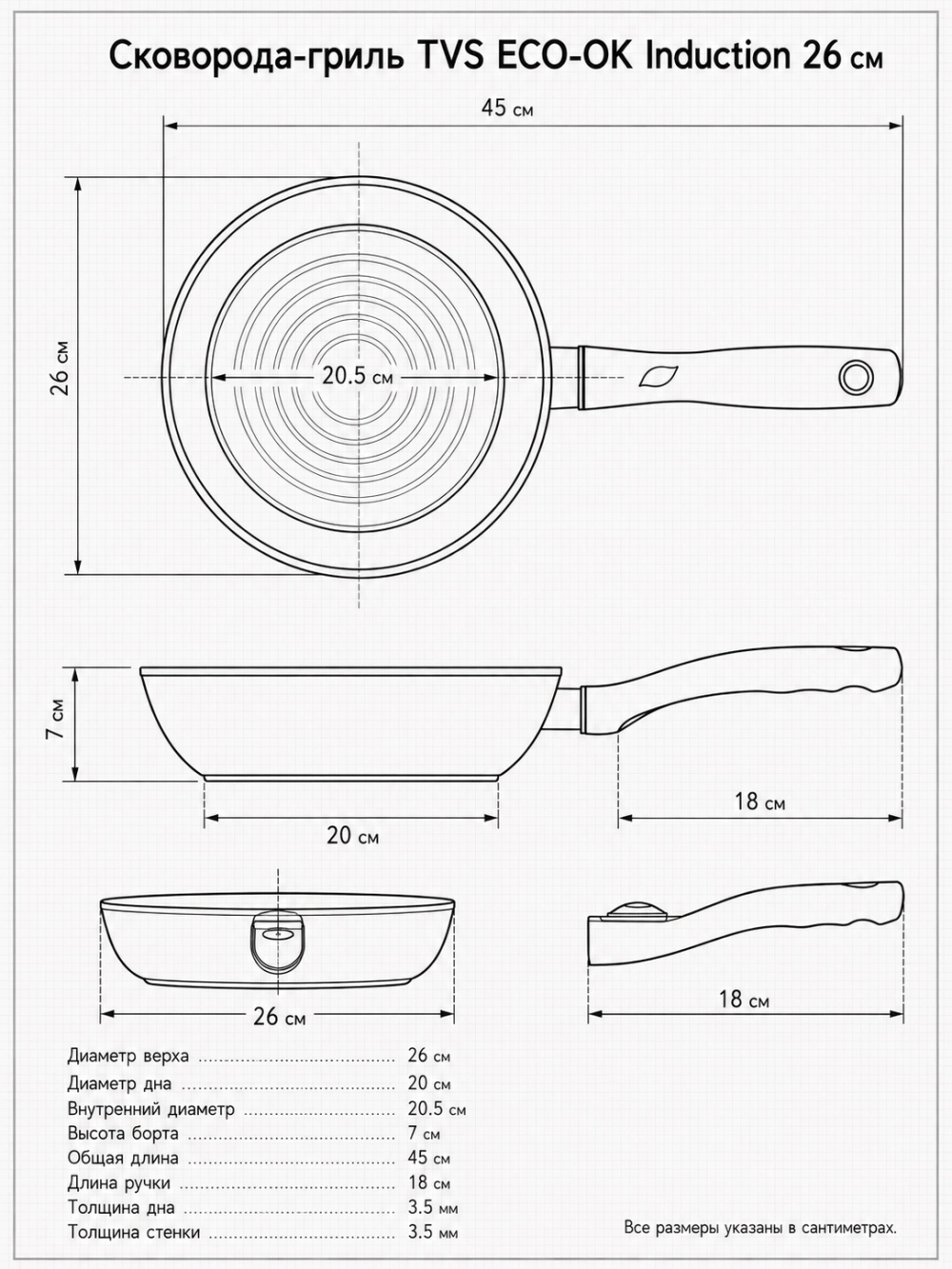 Сковорода-гриль TVS ECO-OK Induction 26 см