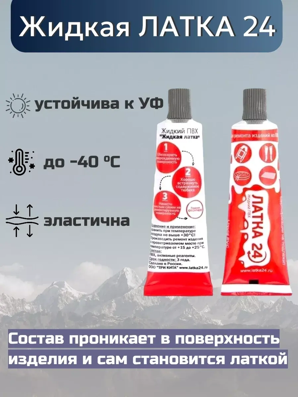 Жидкая латка (клей) для ПВХ Три Кита