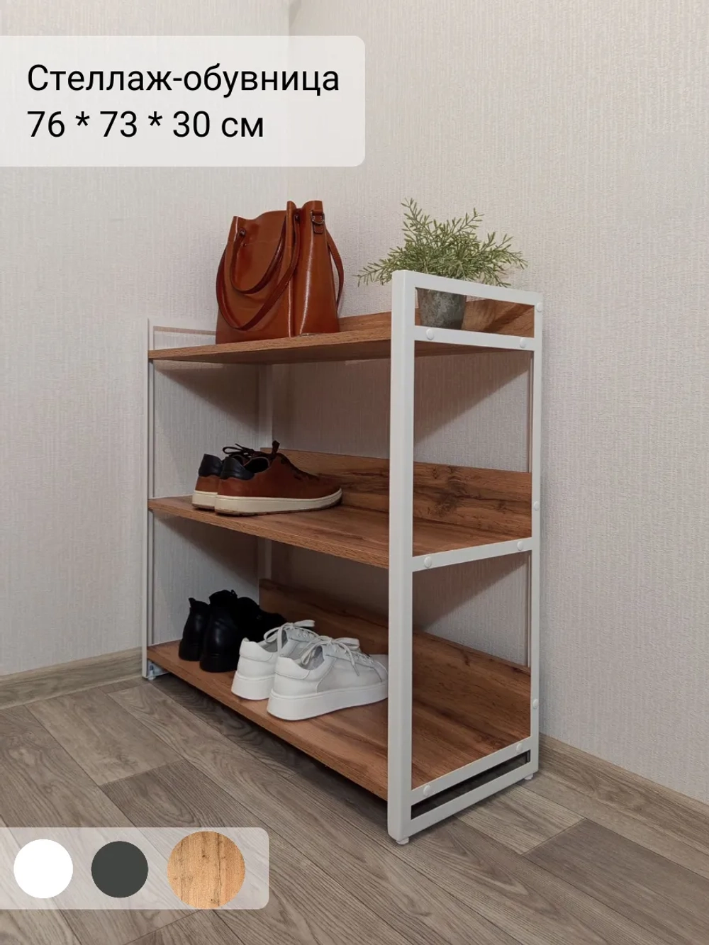 Обувница трехъярусная "Верона"