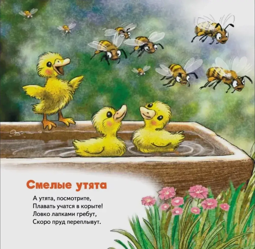 Логопедические стихи для самых маленьких. Про наших соседей - от муравьёв до медведей