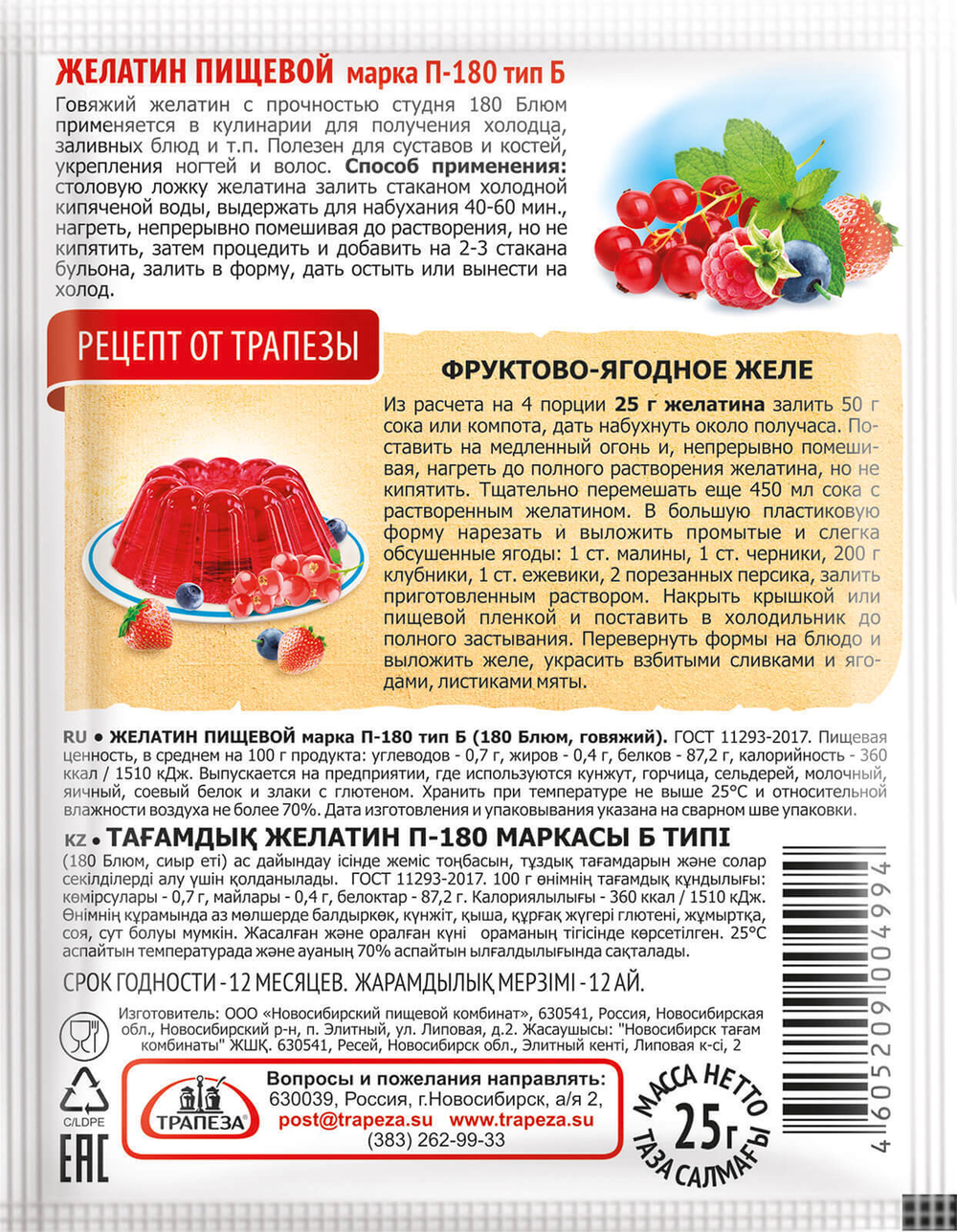 Желатин пищевой "Трапеза" 25 г х 2 шт.