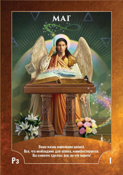 Таро Мудрости Ангелов