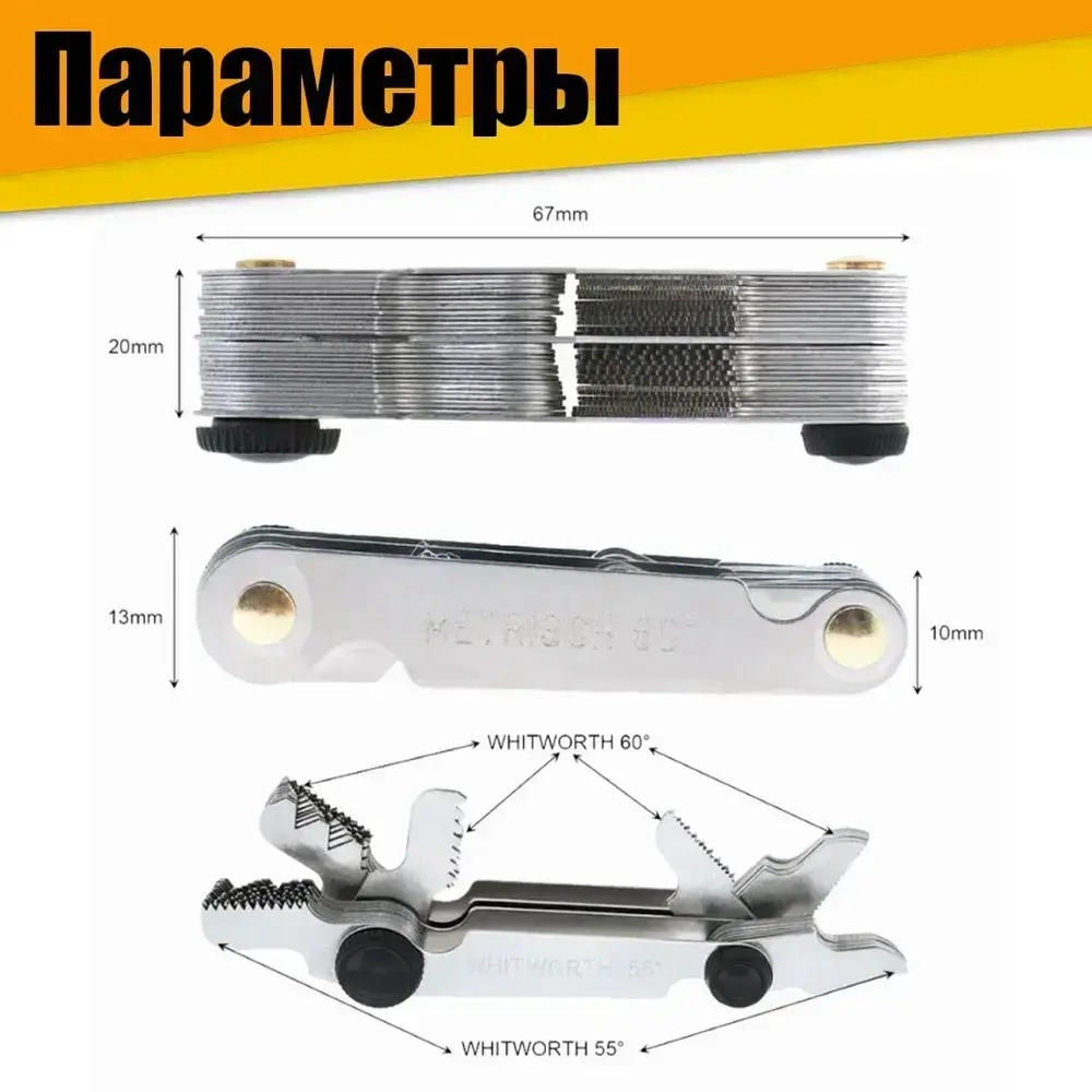 Набор щупов - измеритель резьбы резьбомер