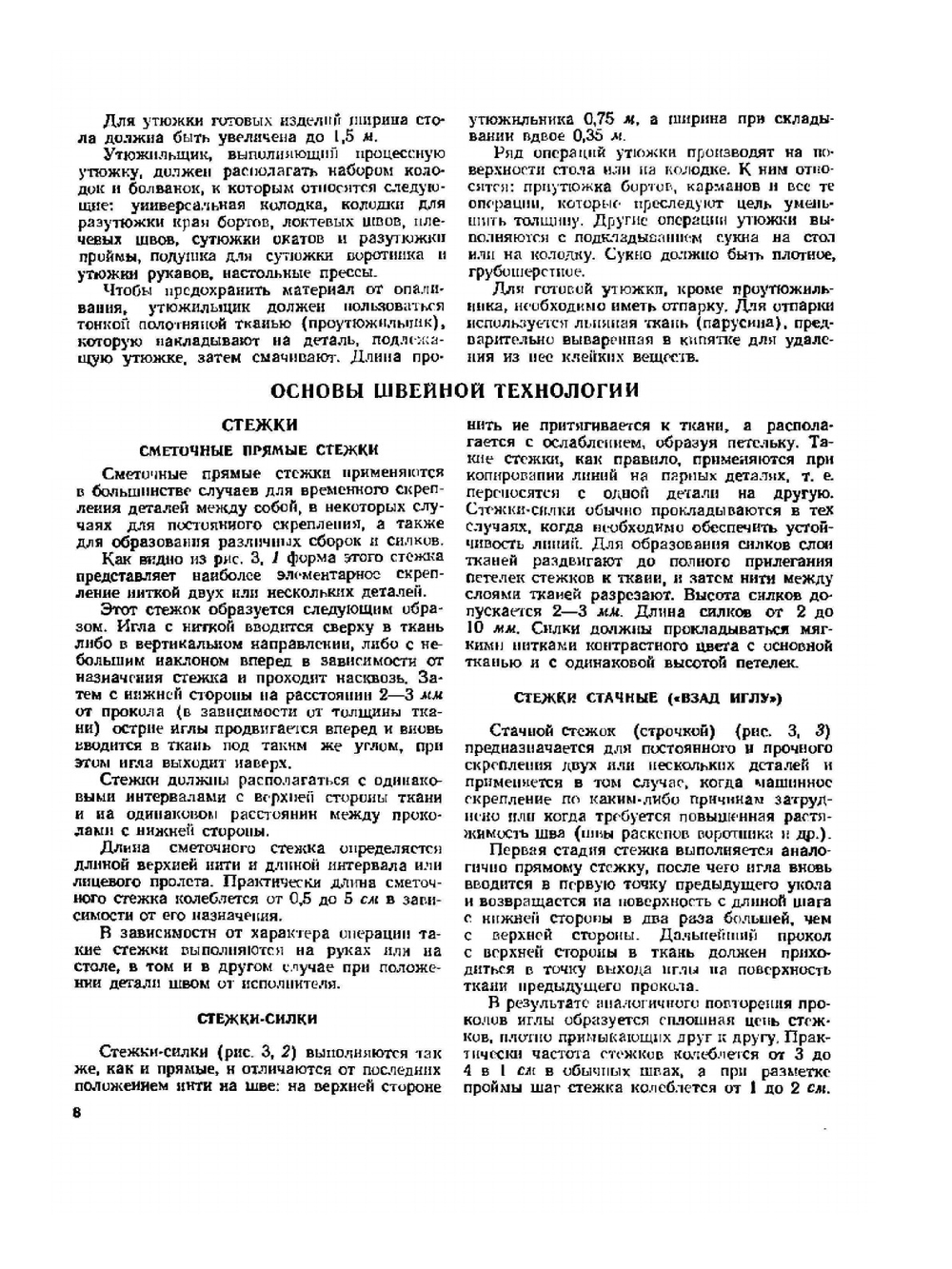 Технология изготовления верхней одежды по индивидуальным заказам | С.Н. Коротков; С.М. Кравченко; С.С. Субботин