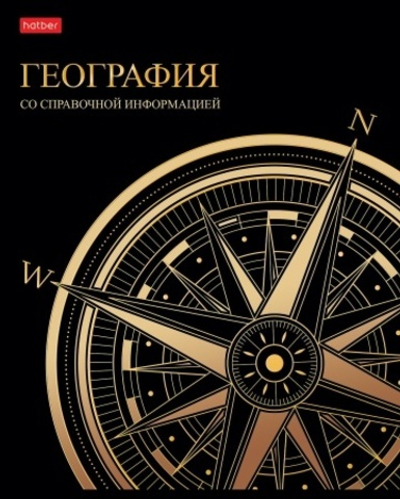 Тетрадь предметная 46л А5ф С интерактивн.справочн.инф. клетка 60-65г/кв.м на скобе Обл. мел.картон м