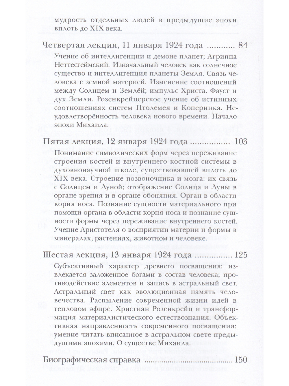 Розенкрейцерство и принцип посвящения. Средневековые центры Мистерий.