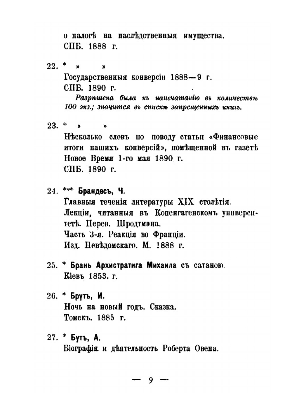 Редчайшие книги | С.Р. Минцлов