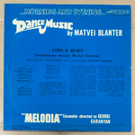 Мелодия - Утро И Вечер - Танцевальная Музыка Матвея Блантера