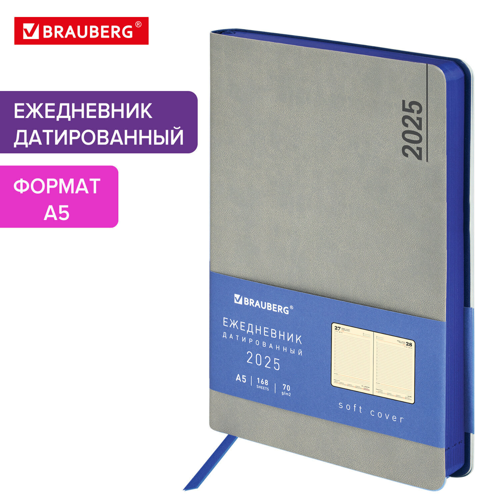 Ежедневник датированный 2025 А5 138x213 мм BRAUBERG "Metropolis Mix" под кожу гибкий серый (2 штуки в упаковке)