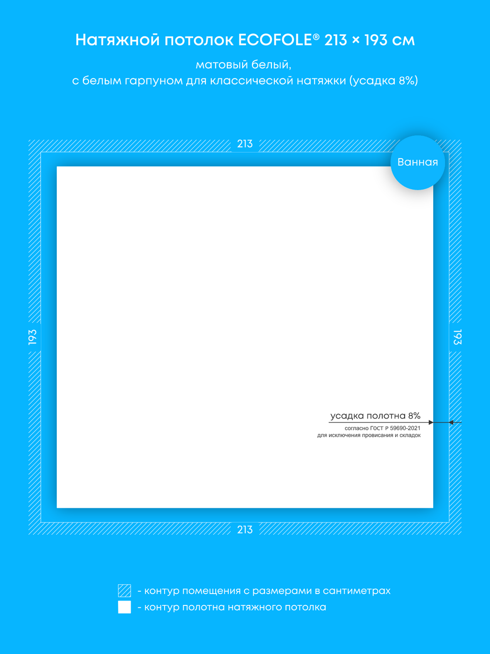Матовый натяжной потолок 4.1 м2