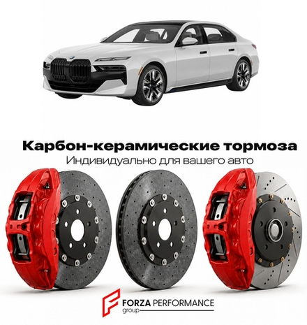 Карбон-керамическая тормозная система для BMW i7 I G70 2022-2026 БМВ