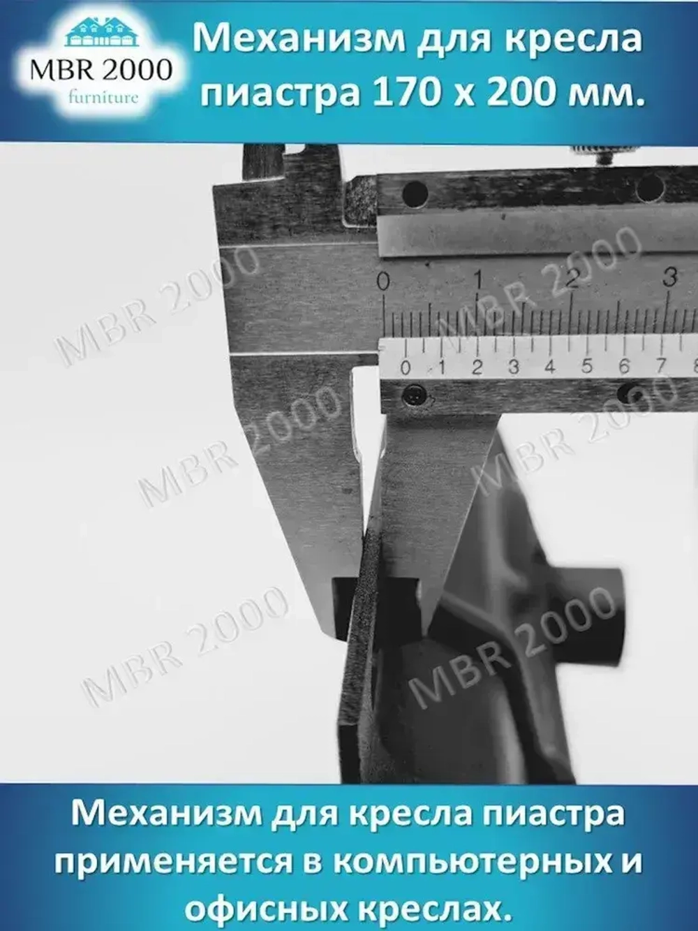 Механизм для кресла пиастра 170 х 200 Толщина металла 2,5 мм.
