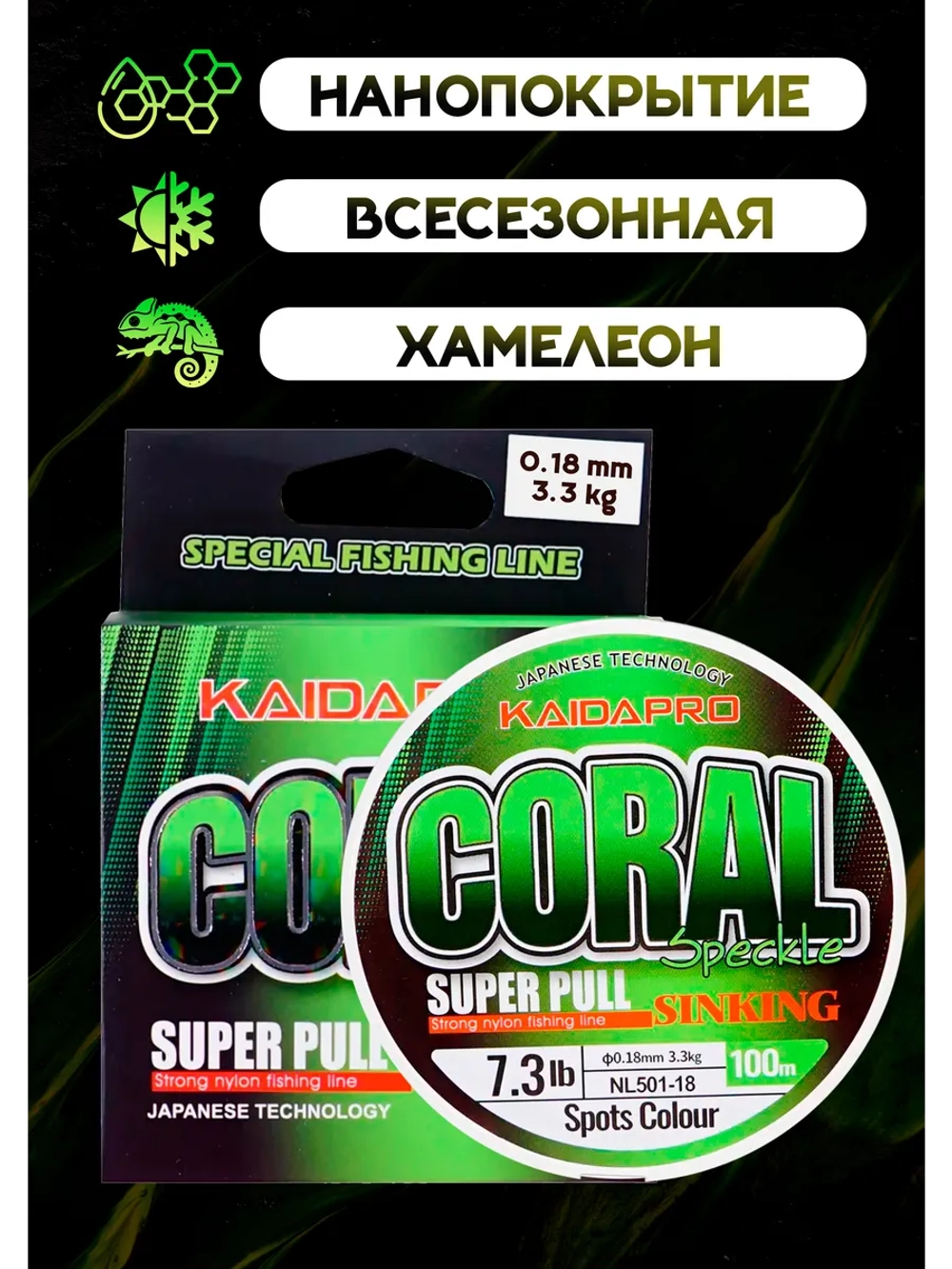 Леска рыболовная монофильная хамелеон 0.18 мм