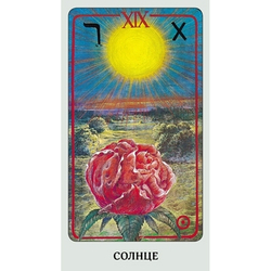 Таро Хайндля (RUS)