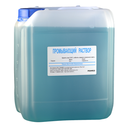 Промывающий раствор 10л для анализатора ВС-2800 "Реамед"