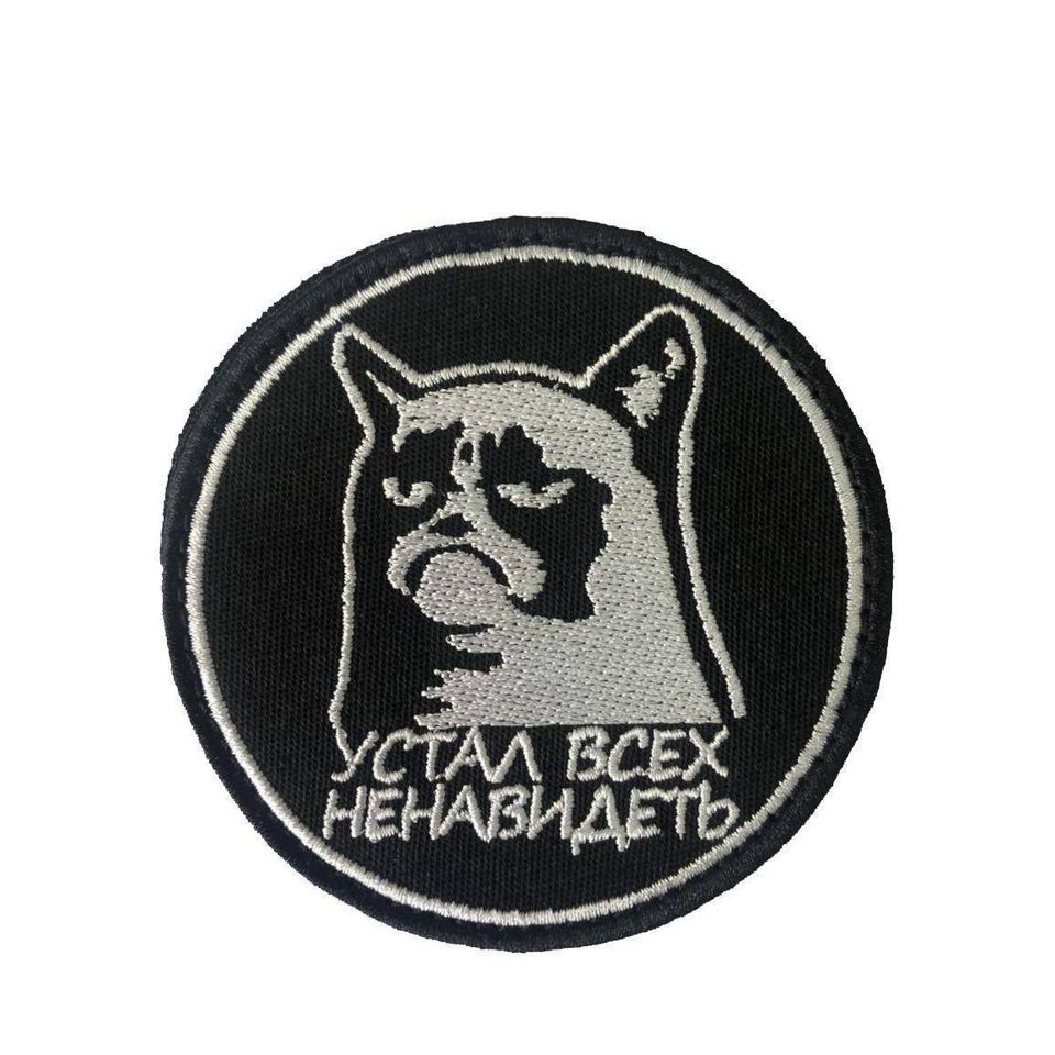 Патч Устал всех ненавидеть