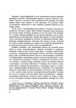 За растениями по Чукотке | Ю.П. Кожевников