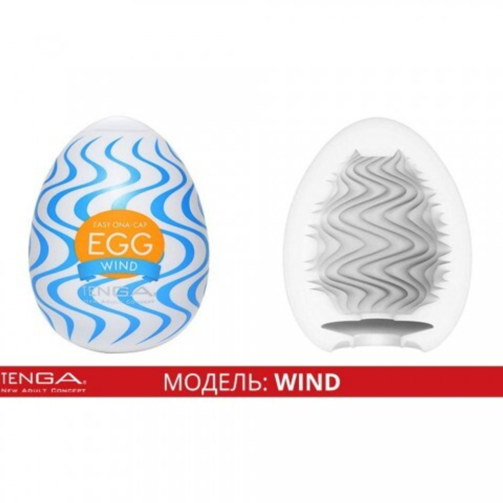 TENGA  Стимулятор яйцо WONDER WIND