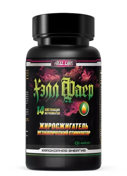 Hell Labs Hell Fire Fat Burner (90 капс.)