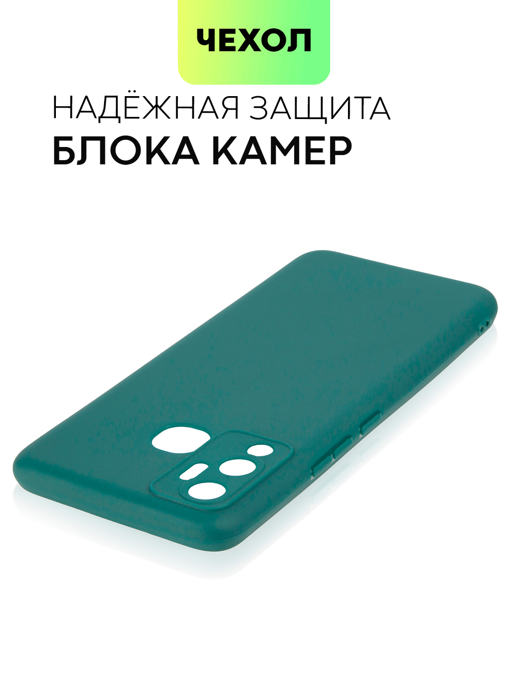 Чехол BROSCORP для Infinix Hot 12 Play оптом (арт. INF-HOT12PLAY-COLOURFUL-DARKGREEN)