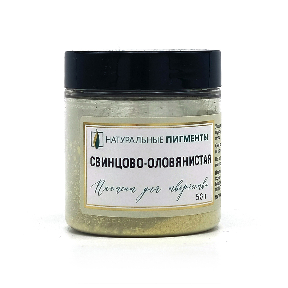 Пигмент Свинцово-оловянистая 50 г