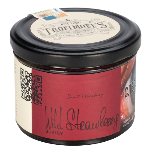 М. Табак для кальяна Trofimoff’s Burley Wild strawberry (Дикая земляника) 125гр
