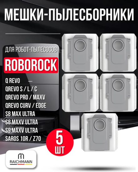 Мешок для пыли Roborock Q Revo S, Pro, MaxV, S8, S9
