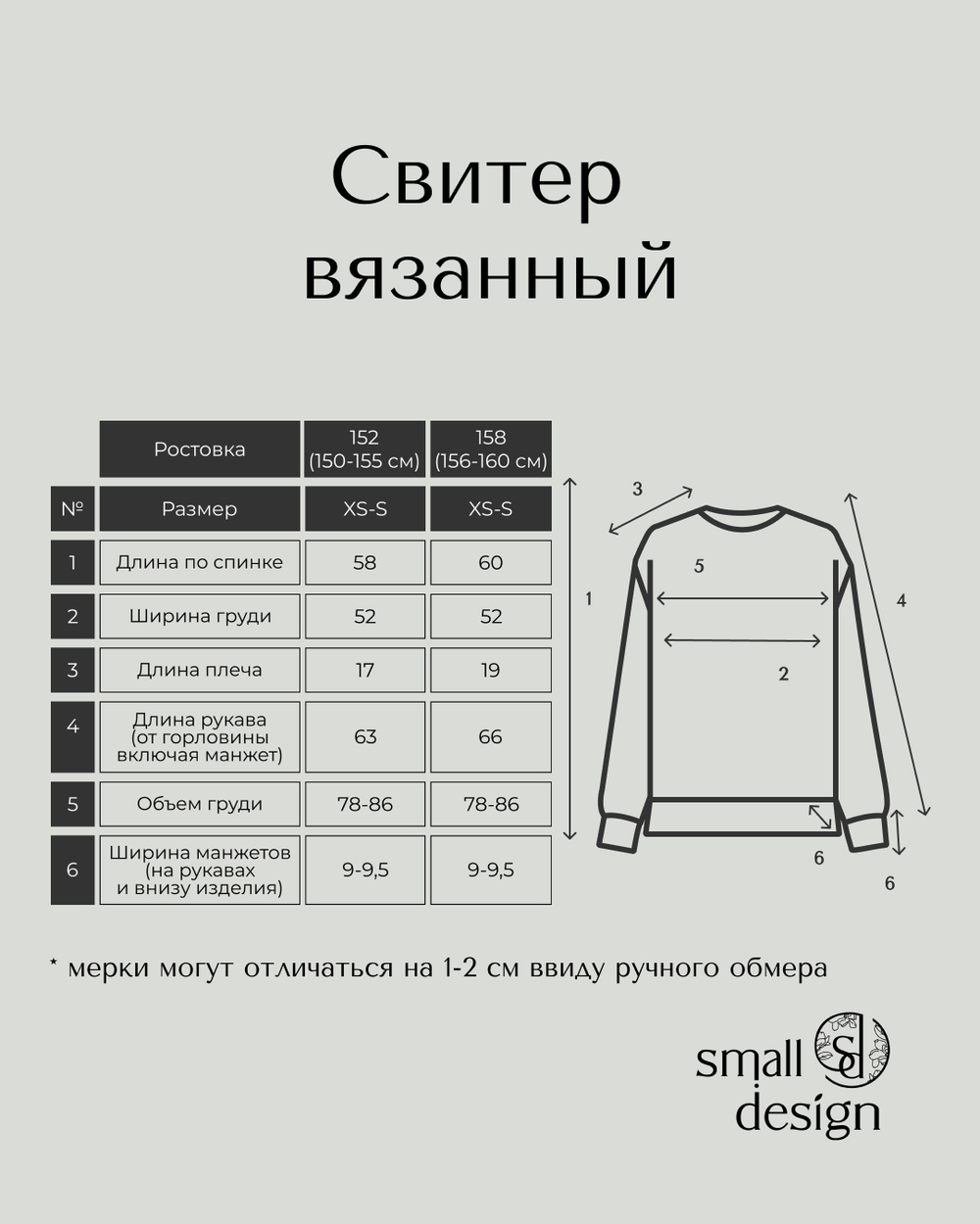 Свитер