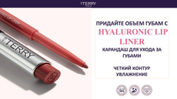 BY TERRY Карандаш для губ с гиалуроновой кислотой HYALURONIC LIP LINER, 2 Nudissimo