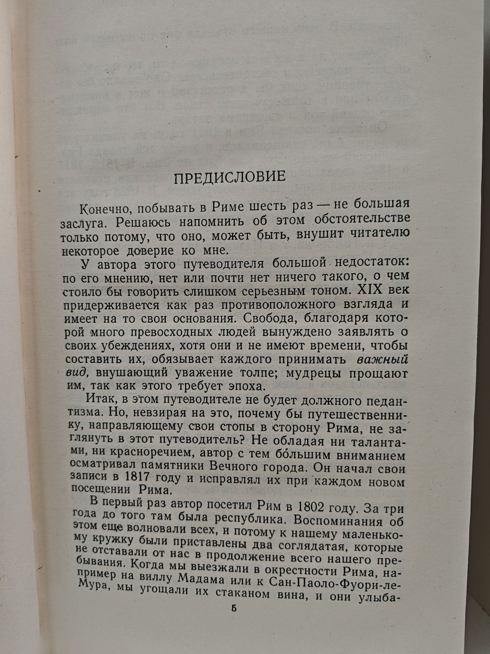 Стендаль. Собрание сочинений в пятнадцати томах. Том 10. Прогулки по Риму
